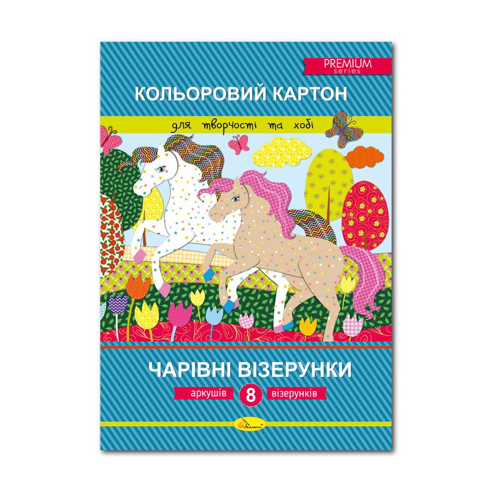 Кольоровий картон Апельсин Premium Чарівні візерунки, А4, 8 аркушів (АП-1108)