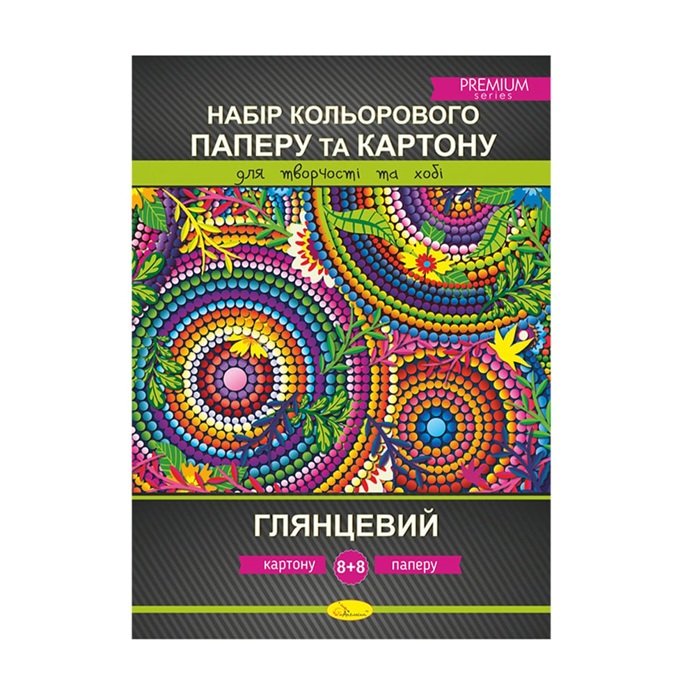 Набір кольорового картону та паперу Апельсин Premium Глянцевий, А4, 8+8 аркушів (КПК-А4-16)